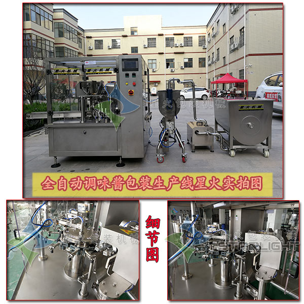 調味醬包裝生產(chǎn)線-全自動調味醬包裝生產(chǎn)線