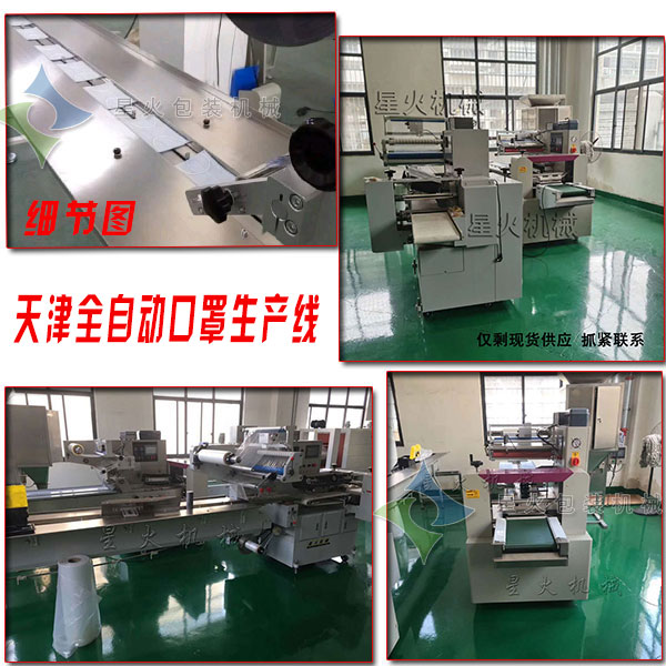  天津全自動(dòng)口罩生產(chǎn)線(xiàn)
 