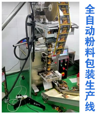 全套顆粒包裝流水線(xiàn)
 