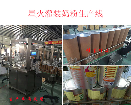奶粉灌裝生產(chǎn)線