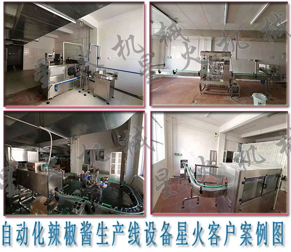 自動(dòng)化辣椒醬生產(chǎn)線設(shè)備，全自動(dòng)辣椒醬生產(chǎn)線設(shè)備廠家 