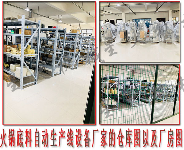 火鍋底料自動(dòng)化生產(chǎn)線設(shè)備，火鍋底料自動(dòng)生產(chǎn)線設(shè)備 
