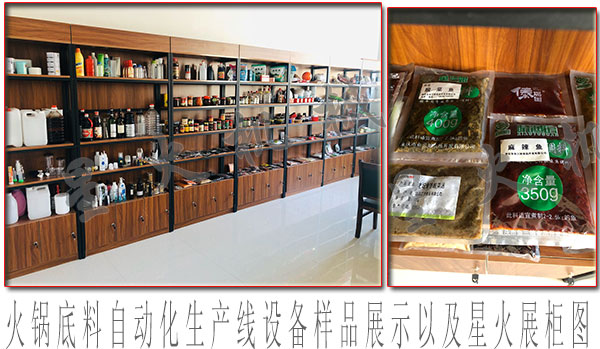 火鍋底料自動(dòng)化生產(chǎn)線設(shè)備，火鍋底料自動(dòng)生產(chǎn)線設(shè)備 